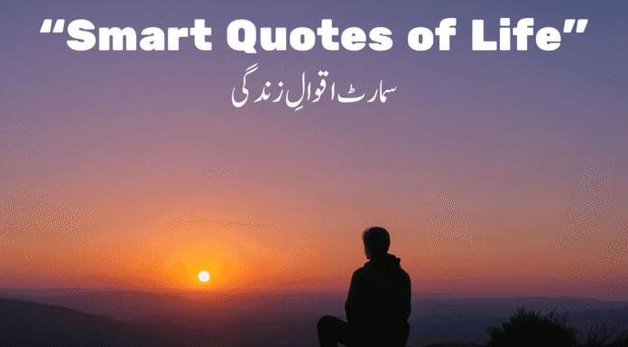 20 Smart Quotes of Life in English & Urdu