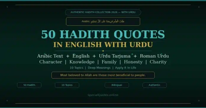 50 Hadith Quotes in English with Urdu Translation — Authentic Hadees of Prophet Muhammad ﷺ