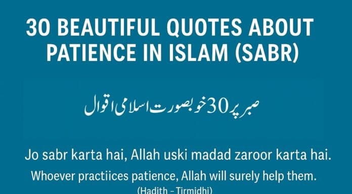 30 Beautiful Quotes About Patience in Islam (Sabr) Beautiful Sabr Quote in Islam with Space for Urdu