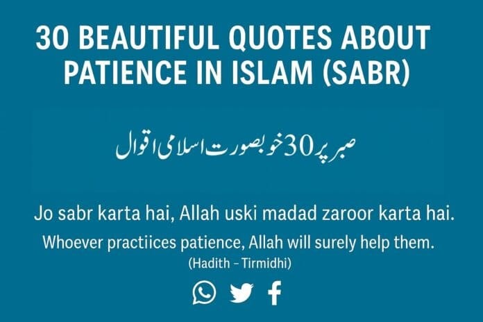 Beautiful Sabr Quote in Islam with Space for Urdu